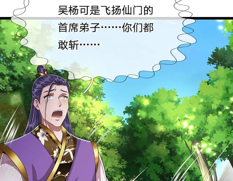 第262话 斩灭首席，摘下狗头 第102页
