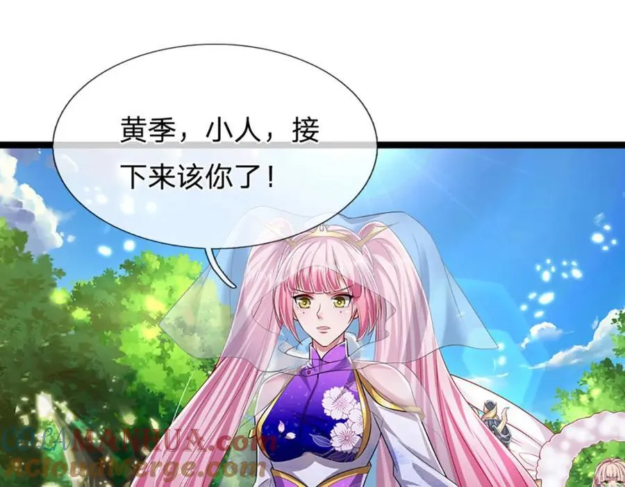 第262话 斩灭首席，摘下狗头 第105页