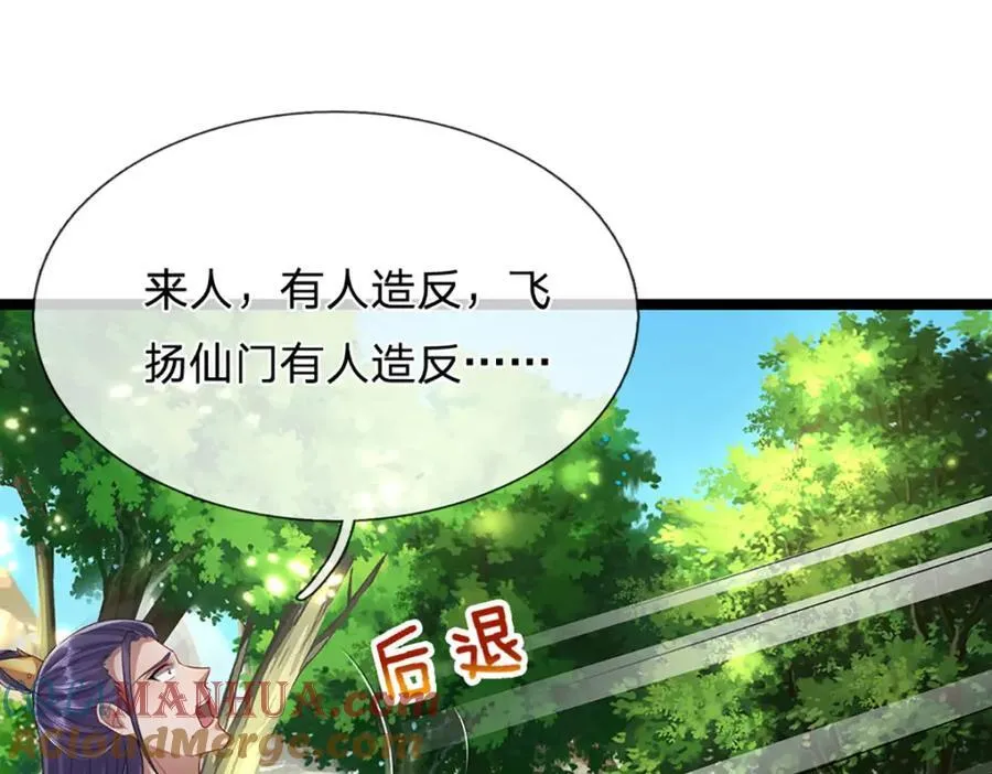第262话 斩灭首席，摘下狗头 第109页