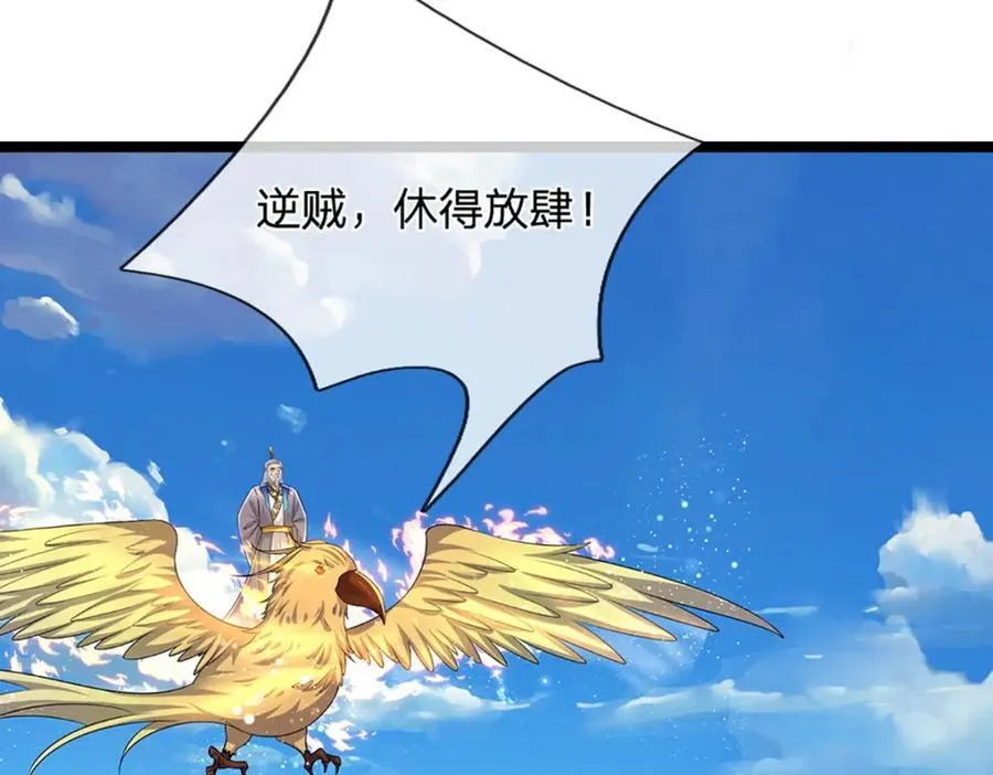 第262话 斩灭首席，摘下狗头 第126页