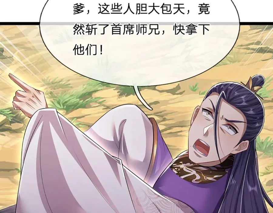 第262话 斩灭首席，摘下狗头 第134页