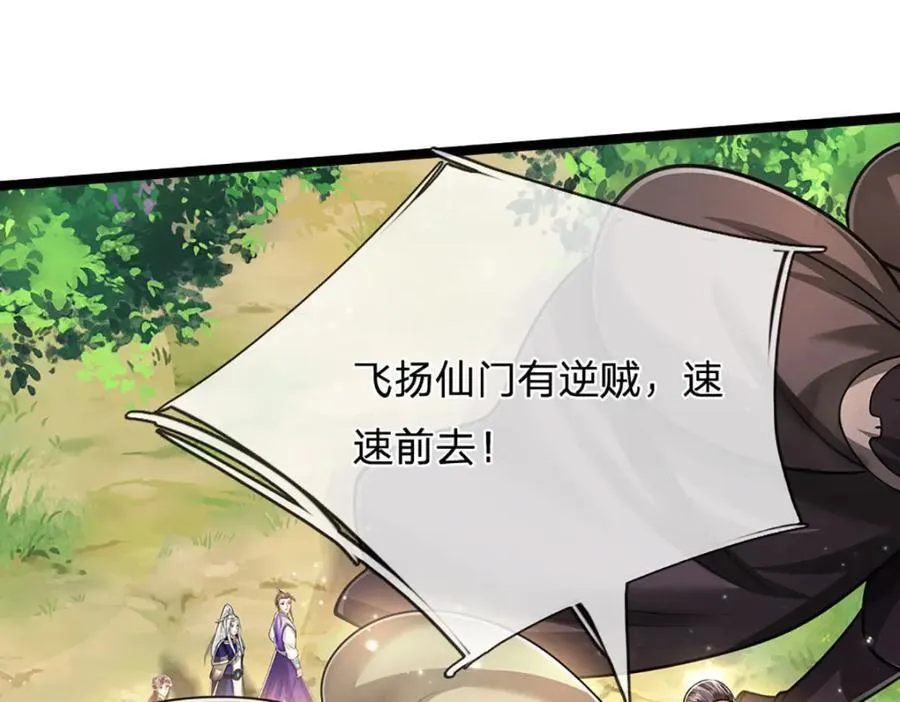 第263话 飞扬仙门，肮脏小人 第66页