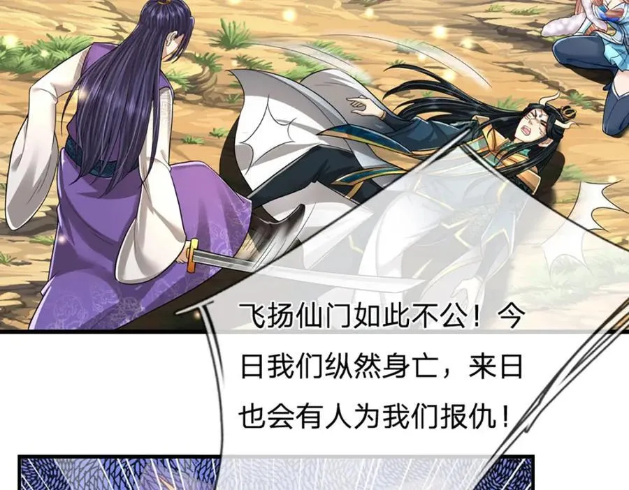 第263话 飞扬仙门，肮脏小人 第104页