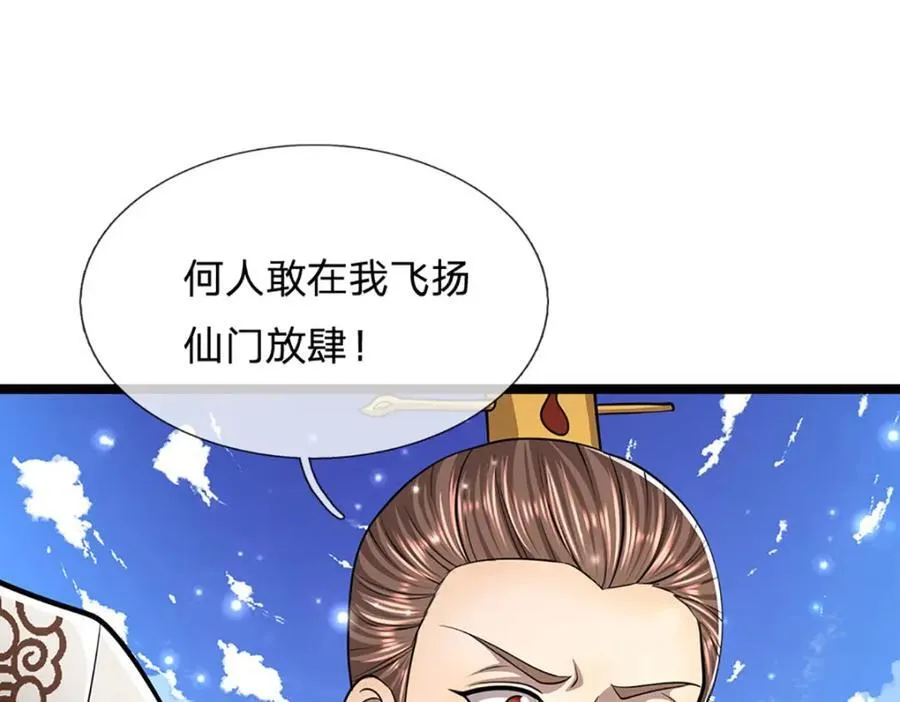 第265话 没落至此，大开杀戒 第11页