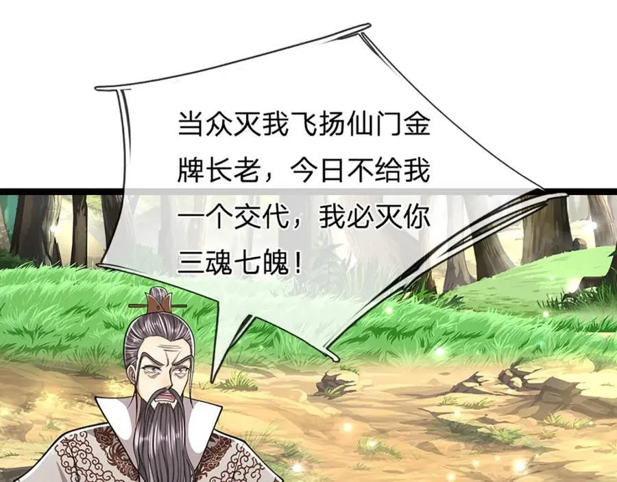 第265话 没落至此，大开杀戒 第38页