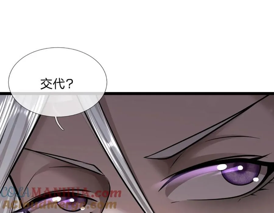 第265话 没落至此，大开杀戒 第41页