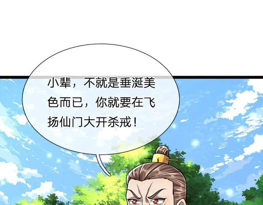 第265话 没落至此，大开杀戒 第66页