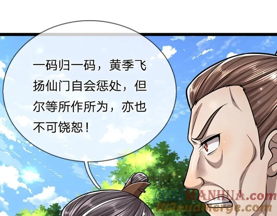 第265话 没落至此，大开杀戒 第69页