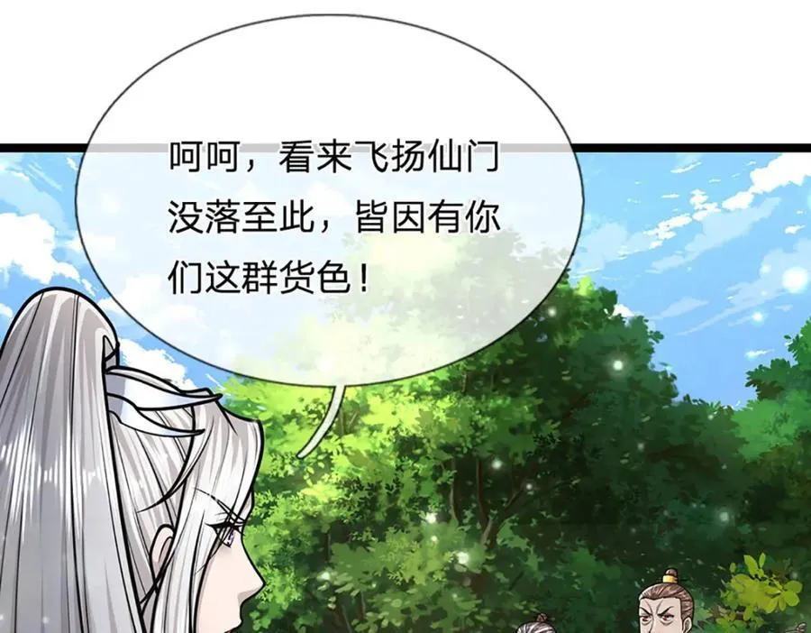 第265话 没落至此，大开杀戒 第72页