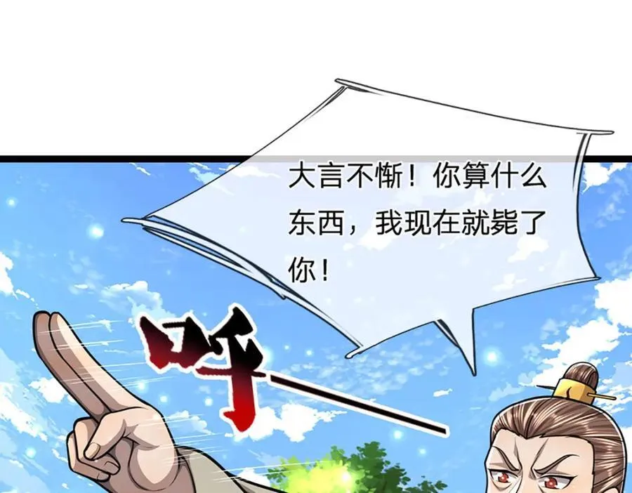第265话 没落至此，大开杀戒 第79页