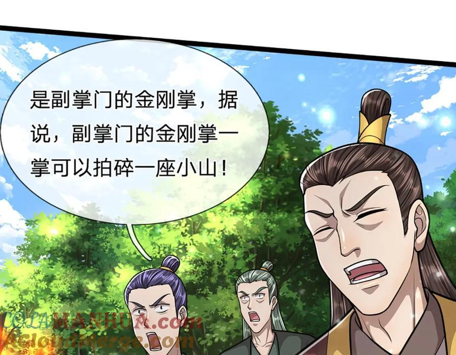 第265话 没落至此，大开杀戒 第89页