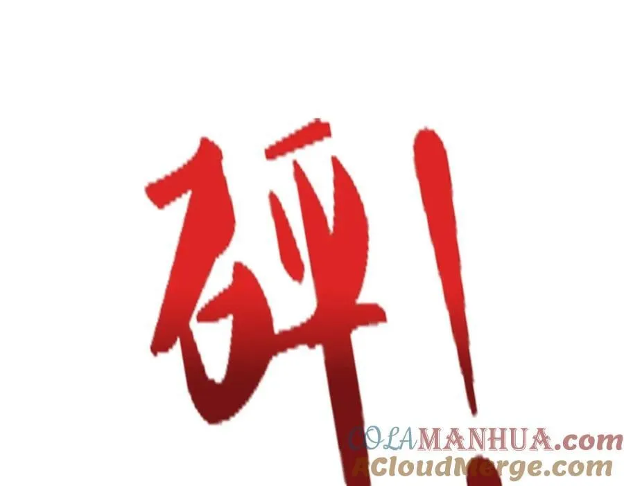 第265话 没落至此，大开杀戒 第121页