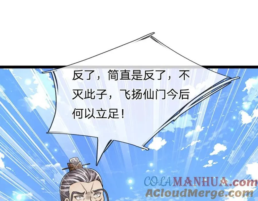 第266话 老祖出关，所为何事 第5页