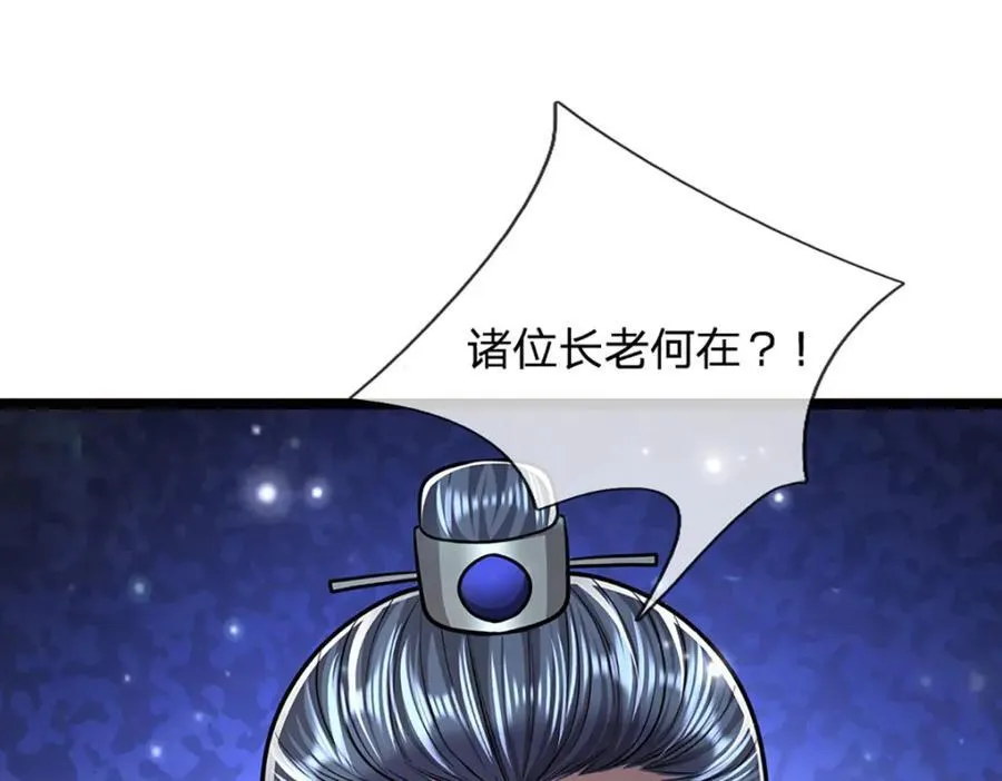第266话 老祖出关，所为何事 第8页