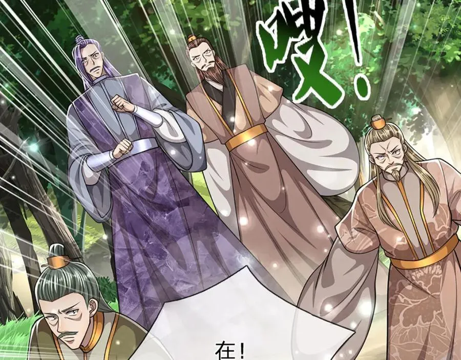 第266话 老祖出关，所为何事 第12页