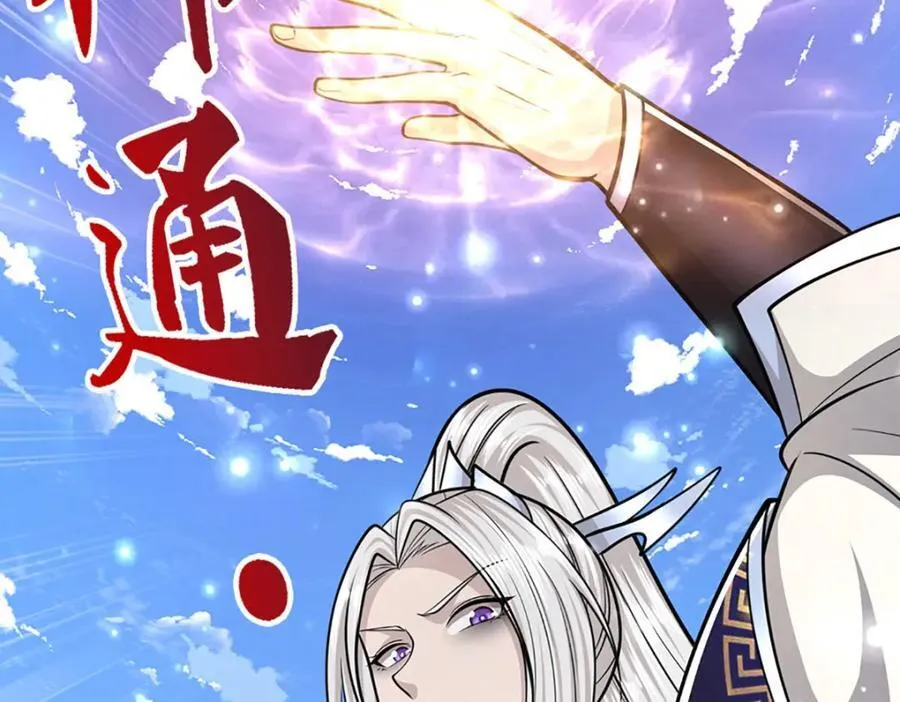 第266话 老祖出关，所为何事 第23页