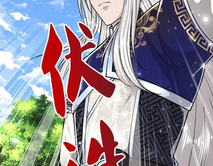 第266话 老祖出关，所为何事 第24页