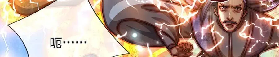 第266话 老祖出关，所为何事 第28页