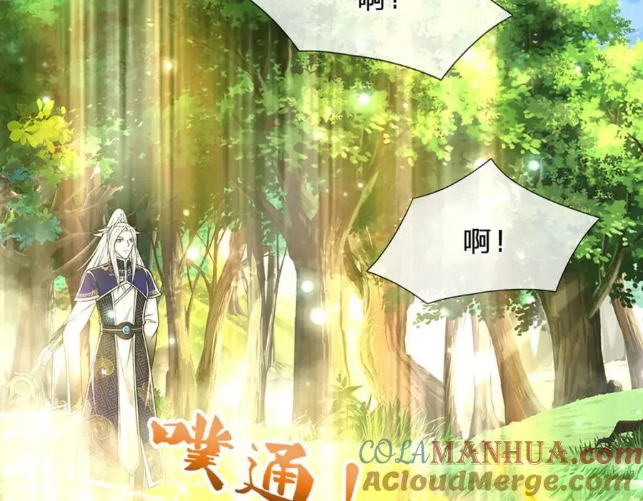 第266话 老祖出关，所为何事 第33页