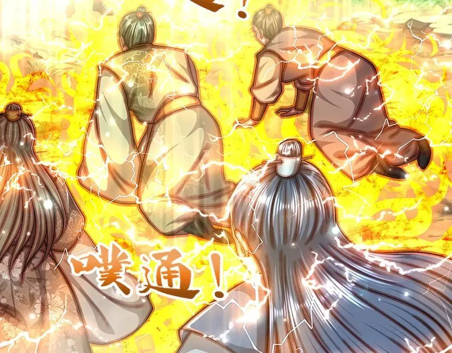 第266话 老祖出关，所为何事 第34页