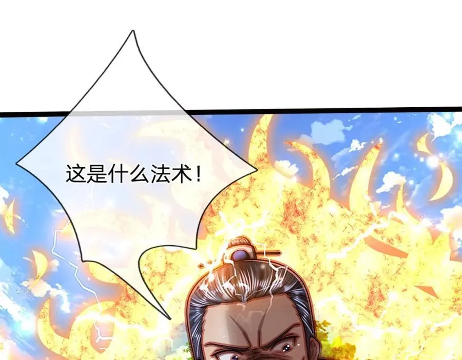 第266话 老祖出关，所为何事 第36页
