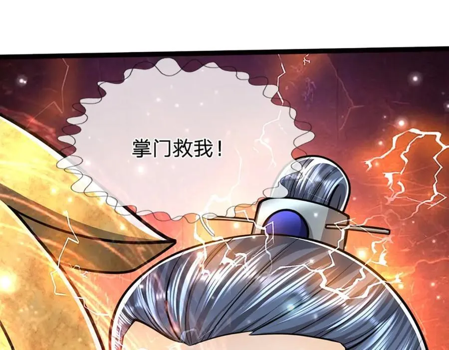 第266话 老祖出关，所为何事 第43页