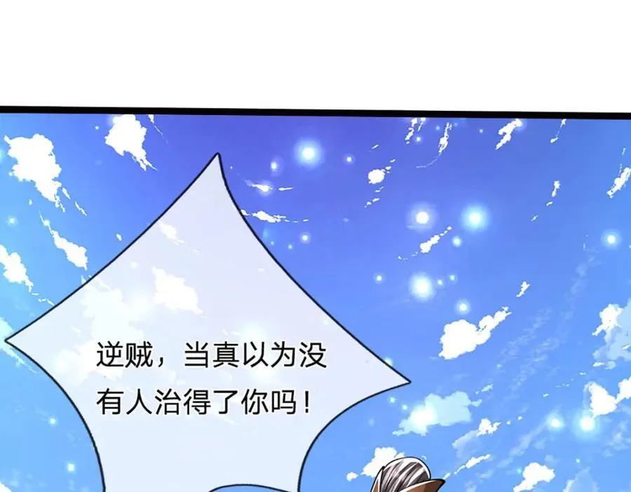 第266话 老祖出关，所为何事 第46页