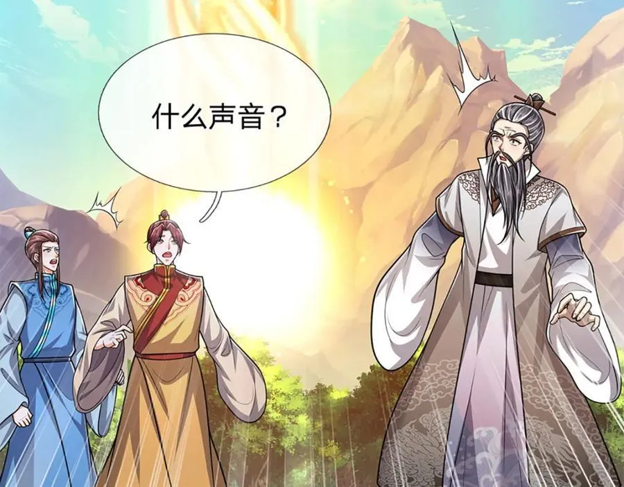 第266话 老祖出关，所为何事 第56页