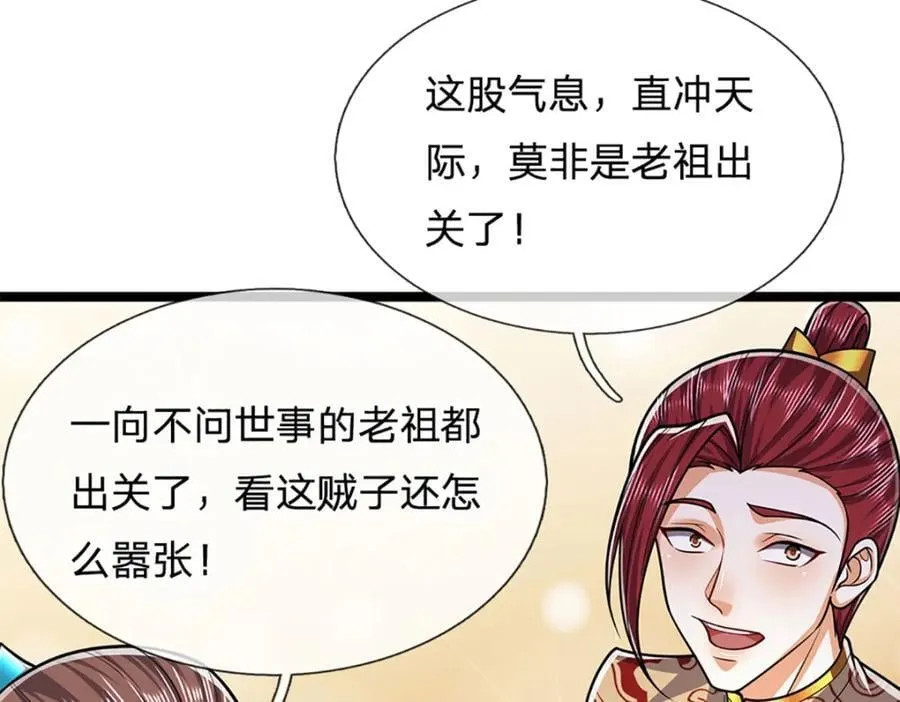 第266话 老祖出关，所为何事 第58页
