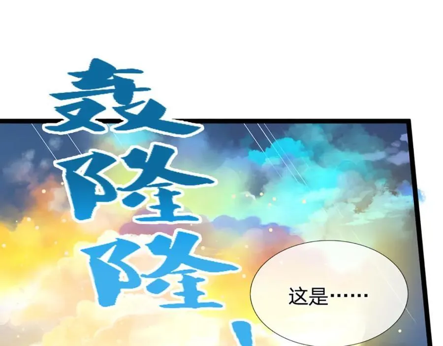 第266话 老祖出关，所为何事 第80页