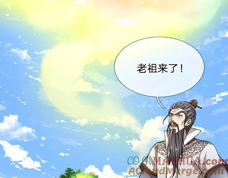 第266话 老祖出关，所为何事 第85页