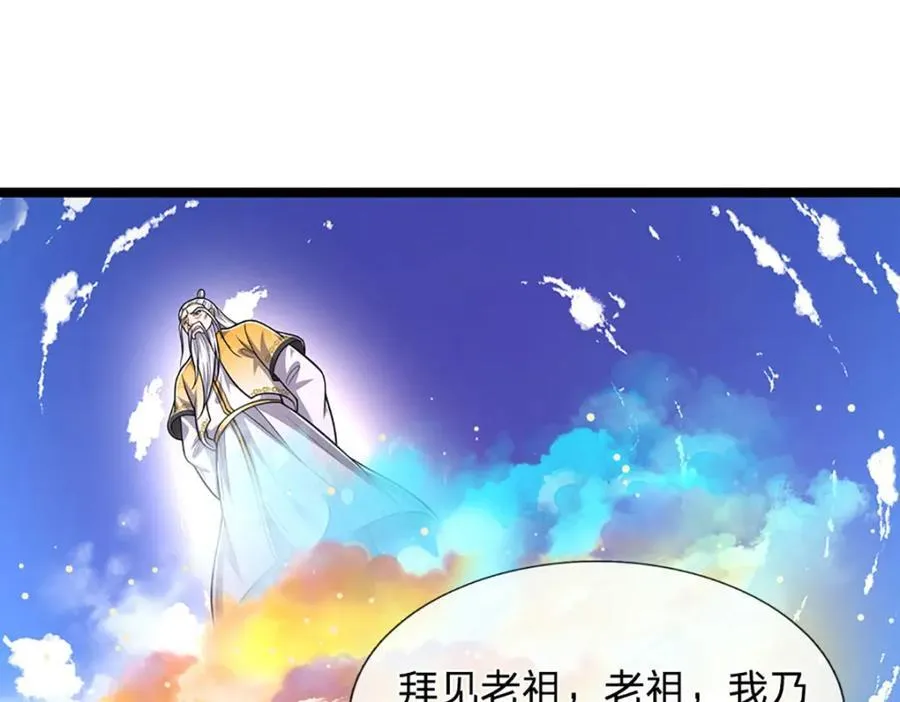 第266话 老祖出关，所为何事 第88页