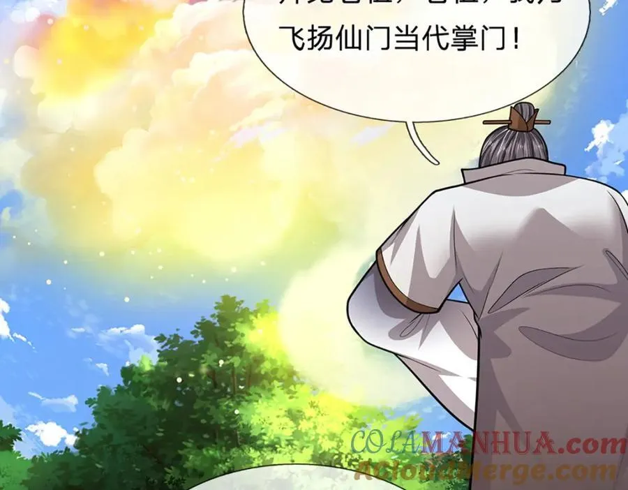 第266话 老祖出关，所为何事 第89页