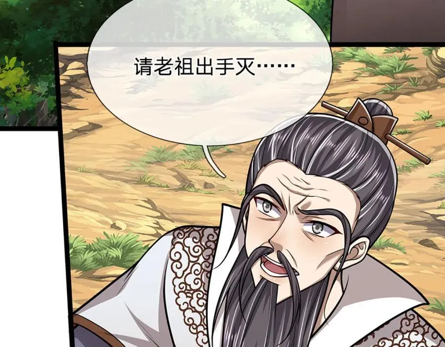 第266话 老祖出关，所为何事 第90页