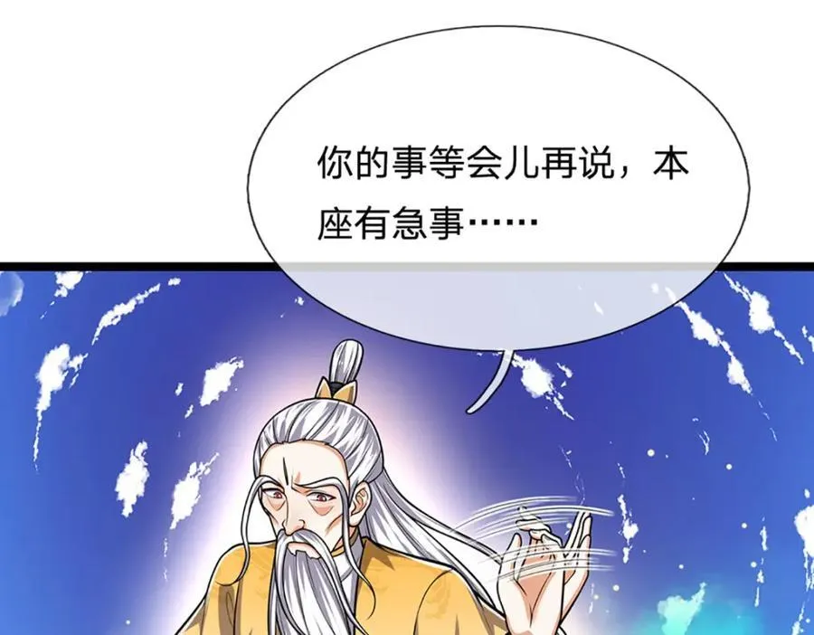 第266话 老祖出关，所为何事 第92页