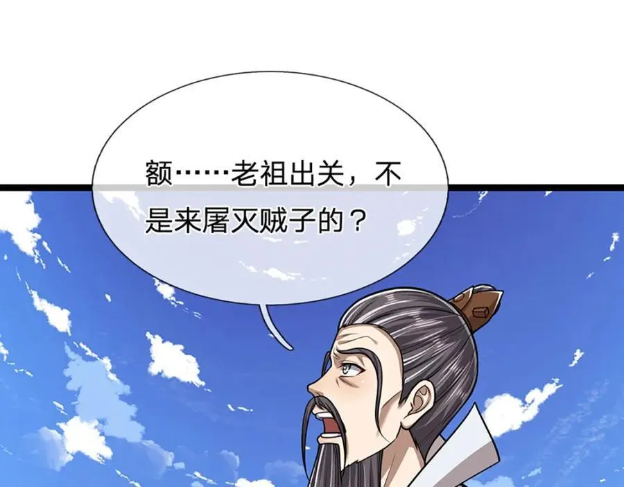第266话 老祖出关，所为何事 第95页