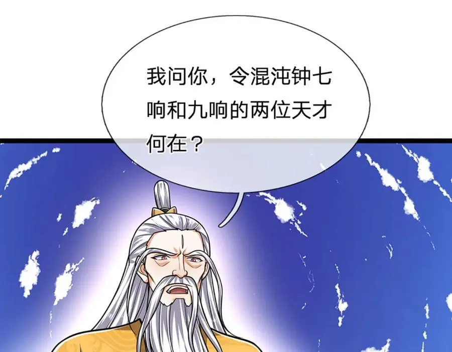 第266话 老祖出关，所为何事 第98页