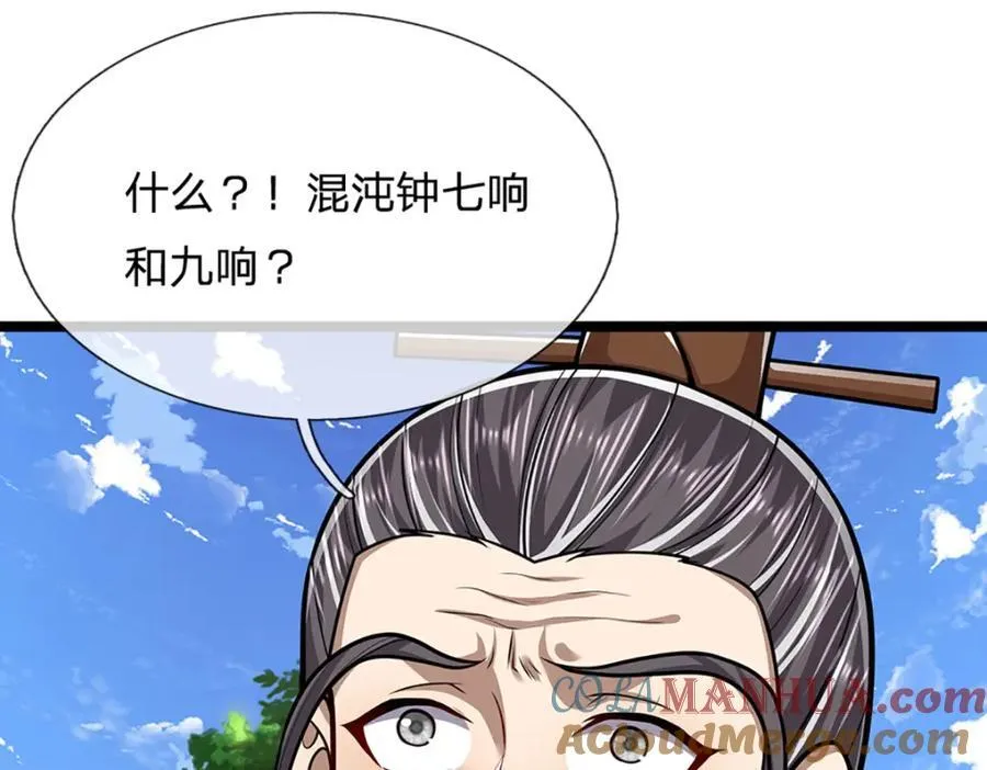 第266话 老祖出关，所为何事 第101页