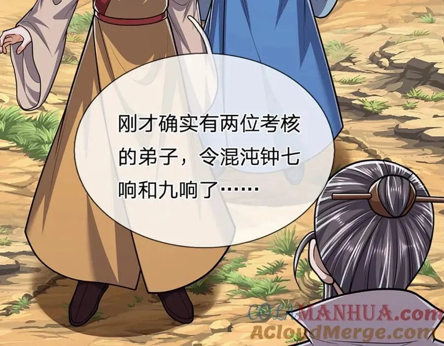 第266话 老祖出关，所为何事 第105页