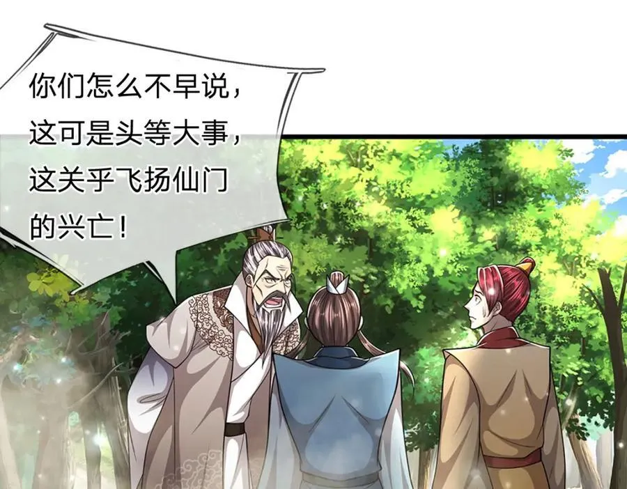 第266话 老祖出关，所为何事 第108页