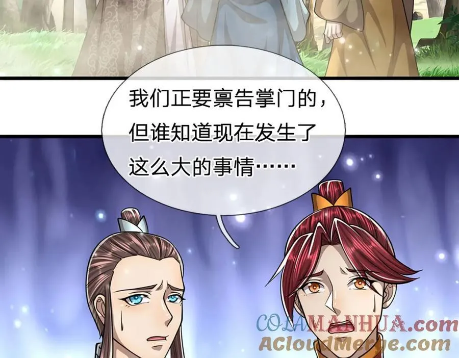 第266话 老祖出关，所为何事 第109页