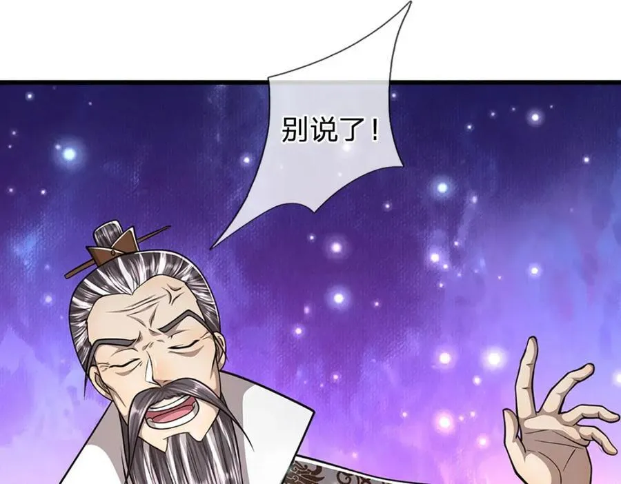第266话 老祖出关，所为何事 第111页