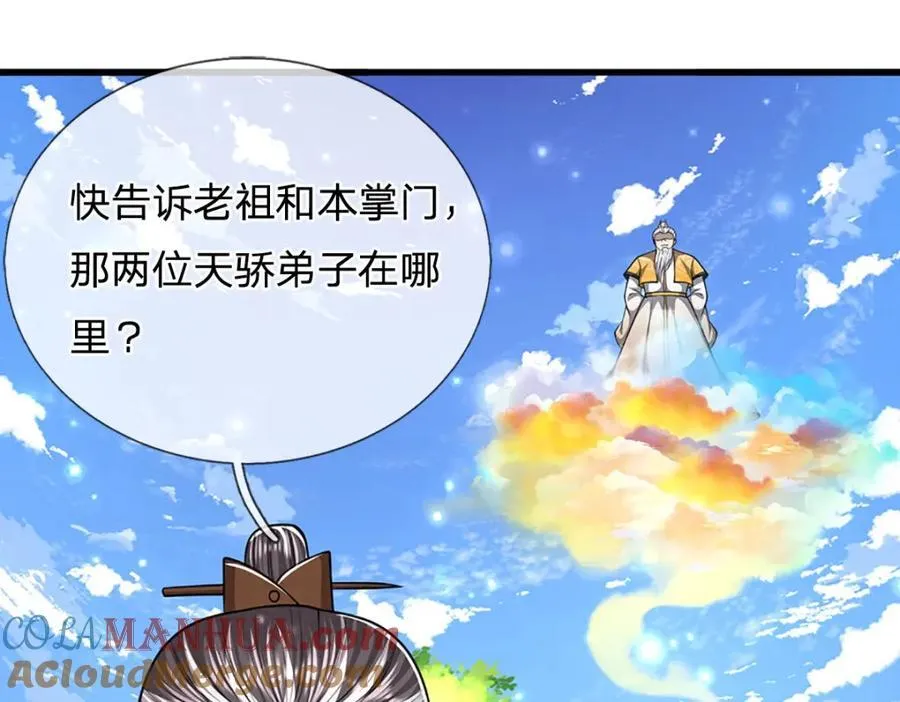 第266话 老祖出关，所为何事 第113页
