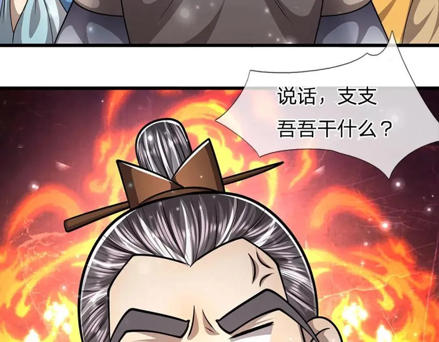 第266话 老祖出关，所为何事 第116页