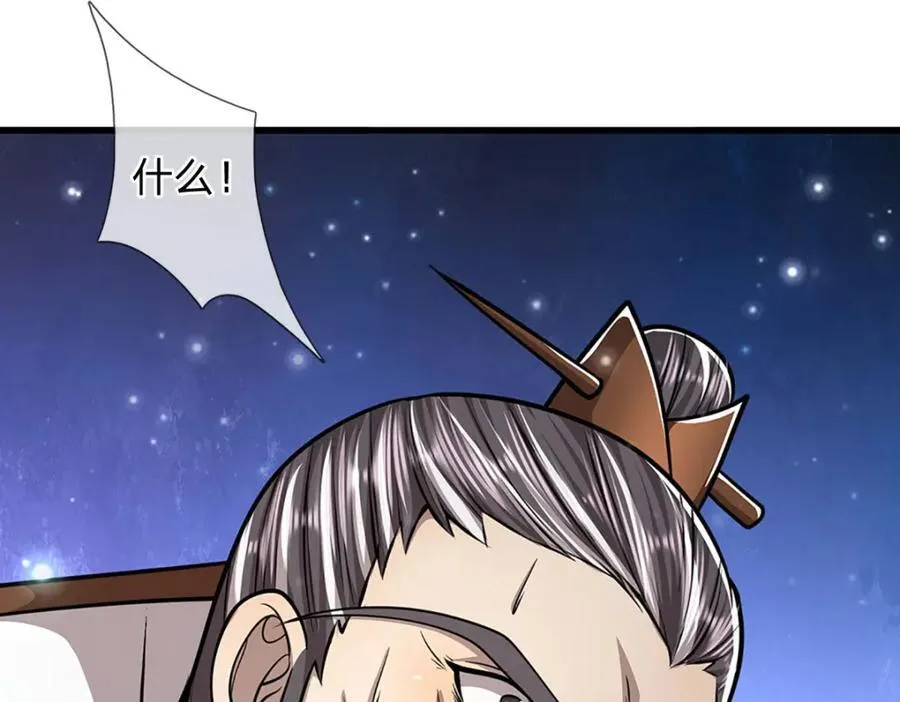 第266话 老祖出关，所为何事 第124页
