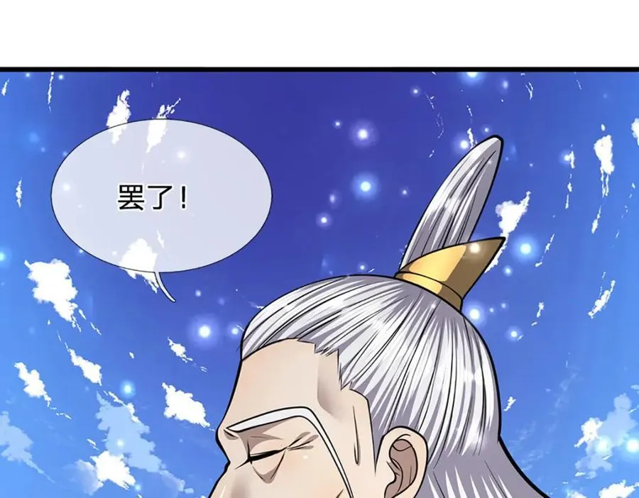第267话 如此出众，说屠就屠 第23页
