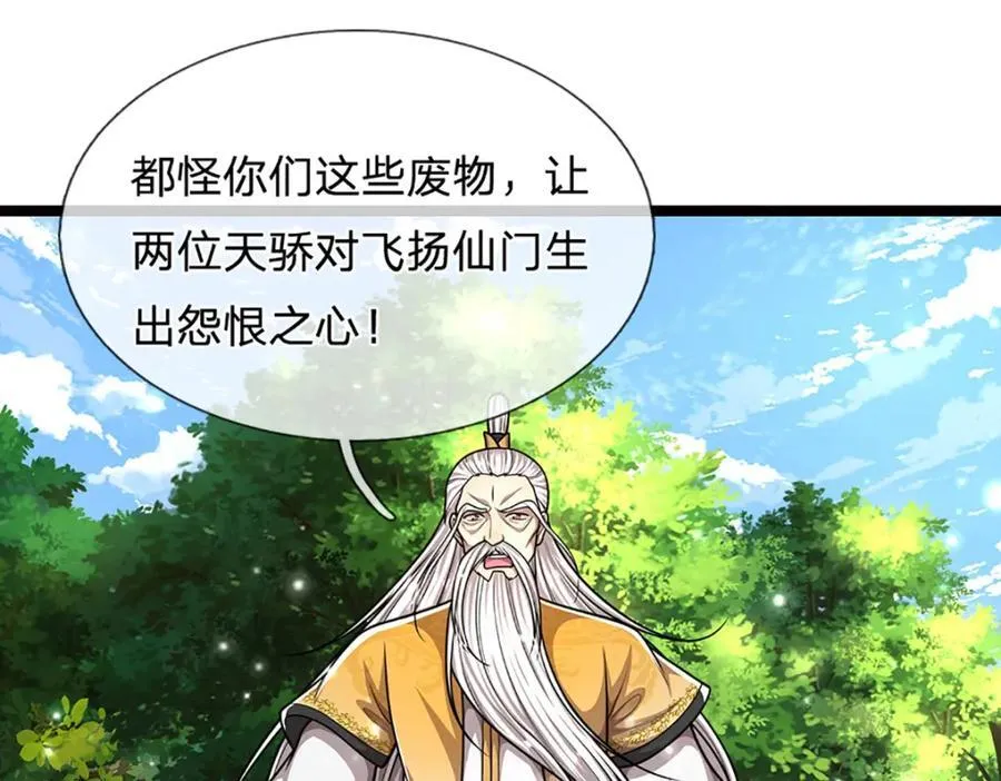 第267话 如此出众，说屠就屠 第47页