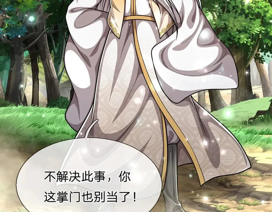 第267话 如此出众，说屠就屠 第48页