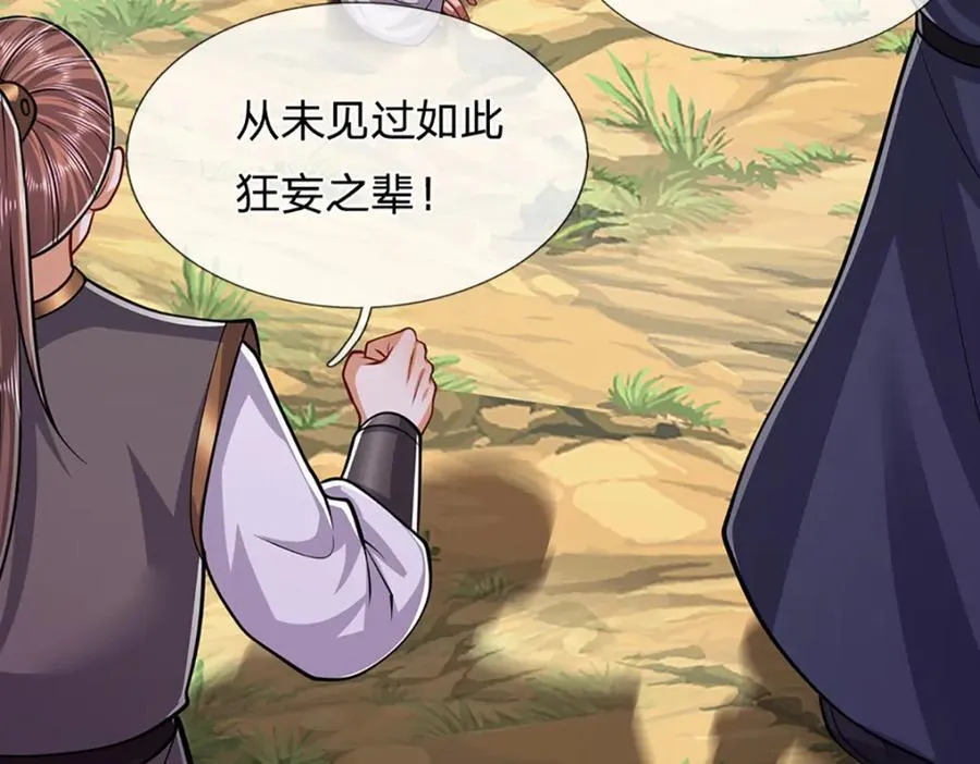 第267话 如此出众，说屠就屠 第87页