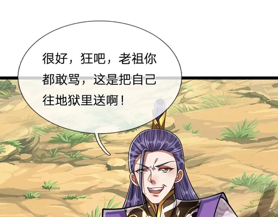 第267话 如此出众，说屠就屠 第90页